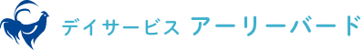 デイサービス アーリーバード